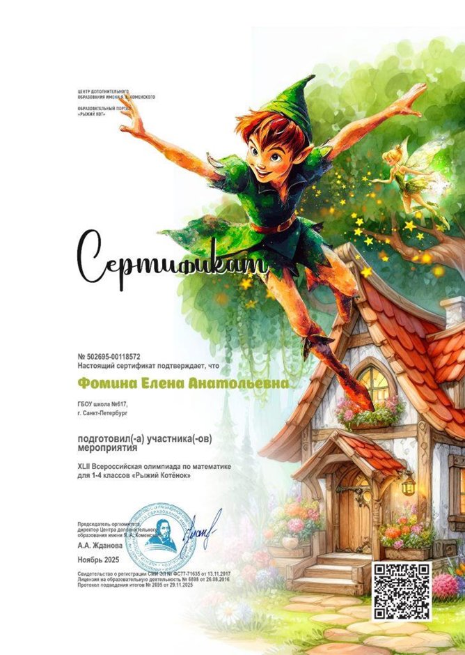 Фомина Елена Анатольевна 2026 - 2026г